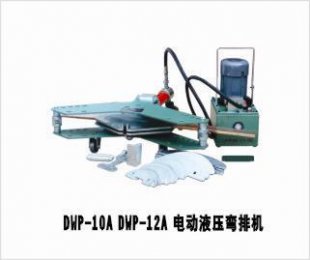 DWP-10A 電動(dòng)液壓彎排機(jī)